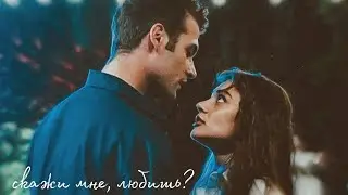 скажи мне, любишь? | ekim × kanat