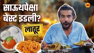 Street Food India | Maharashtra Food Tour | Idli Chutney | Jalebi | Food Review | Marathi | Sukirtg