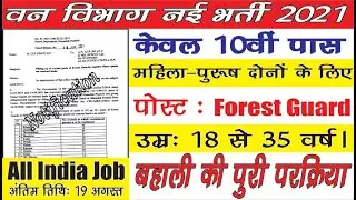 Forest Department Vacancy 2021/ वन विभाग भारती 2021/ 10th pass/ Forest Job||
