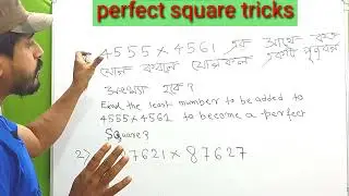 perfect square tricks। পূর্ন বর্গ সংখ্যা নির্নয়।