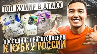 10 ЛЕТНИЙ ОПЫТ ИГРЫ В ФИФА - ГОТОВ К ЧЕМПИОНАТУ РОССИИ