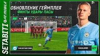 Баги и Обновление сносит вам мозг ФК 24 Мобайл • Update FC 24 Mobile