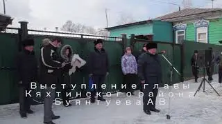 Открытие мемориальной доски П С  Михно в г  Кяхта