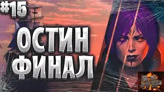 Corsairs Ship Pack#15/Квест Остина Финал/Проклятый капитан мертв/Оберег скорпион/Шип пак v2.2.3b