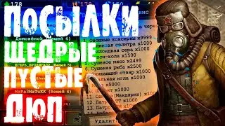 Ваши Посылки из Прошлого Года - Day R Survival