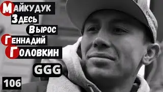 Караганда Майкудук Здесь вырос Геннадий Головкин ggg 14 микрорайон