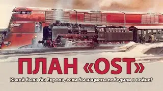 Вторая мировая война. План 