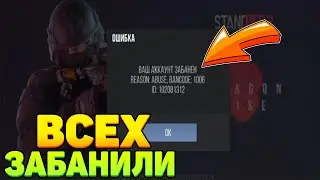 ВОЛНА БАНОВ ЗА ФАРМ МЕДАЛИ ВЕТЕРАНА 2022 В СТАНДОФФ 2 | BANCODE 1006