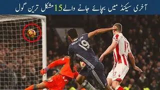 15 Best Goal Line Clearance  2021| Deadly Football Goal Saves | Saved OF The Line !