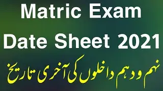 9th/10th Admission Last Date 2021 Session - Matric Date Sheet 2021 - 9th,10th Date Sheet 2021