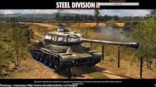 Steel Division 2 - Сражения на востоке / Березеанская жатва /Тяжелое начало, кампания. часть 2