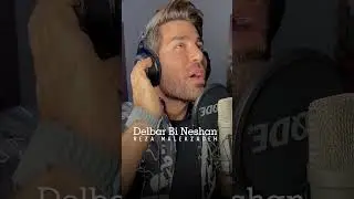 دلبر بی نشانم، بی تو بی آشیانم... 