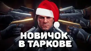 ПРОДОЛЖАЕМ | СТРИМ 💀ESCAPE FROM TARKOV💀  