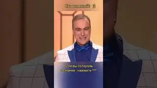 Кто главный? 3)
