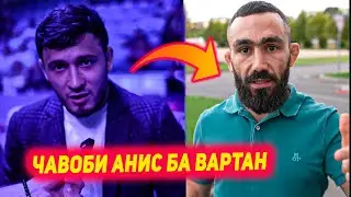 Ана чавоби Анис Якубов оиди занозани бо Вартан Асатрян | Реакцияи Хабиб дар галабаи Усман