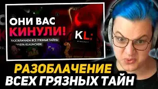 ПЯТЁРКА СМОТРИТ - РАЗОБЛАЧАЕМ ТАЙНЫ KLAUNCHER`а