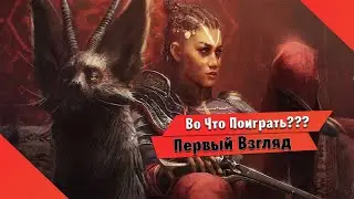 🎮Во Что Поиграть???🎮 Flintlock: The Siege of Dawn  Первый Взгляд -Как Souls-like только фигня