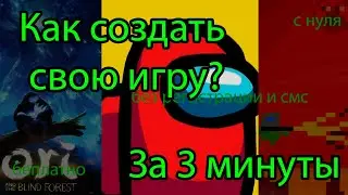Как создать свою игру? ◀ Платформер за 3 минуты  ◀