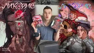 Обзор комикса Ликорис от Bubble | Lycoris from Bubble comix review
