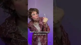 Мама жалуется папе на меня 