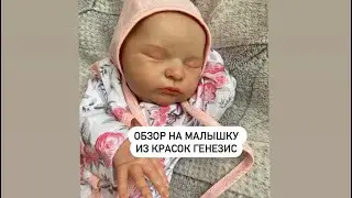 Обзор на реборна😇/моя первая работа из красок генезис😍