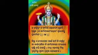 ଭାଗବତ ଗୀତା ପଞ୍ଚମ ଅଧ୍ୟାୟ ଶ୍ଳୋକ  14 / 15  BHAGABATA GITA EP 106 । Ajira Anuchinta  / ODIA PANJI POTHI