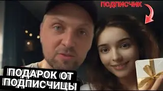 САМЫЙ НЕОБЫЧНЫЙ ПОДАРОК ОТ ПОДПИСЧИКА | ЗУБАРЕВ | ЗУБАРЕВ В КИТАЕ