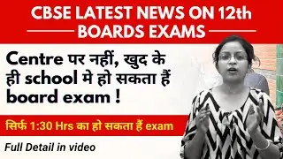 CBSE LATEST NEWS ON 12th BOARDS EXAMS 2021 🤔🤔 | Kya Exams Honge ?