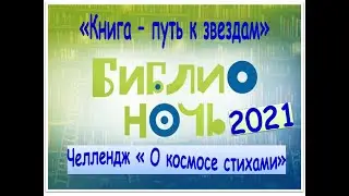 Челлендж   