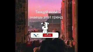 💖Танцуй если знаешь этот тренд💖2019💖