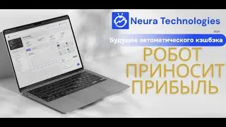 Technologies global. Neuratech global Робот запущен и начинаем приносить прибыль!