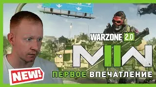 СМОТРИМ ГЕЙМПЛЕЙ WARZONE 2.0