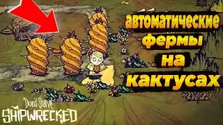 ПРОСТАЯ и ОЧЕНЬ ЭФФЕКТИВНАЯ ФЕРМА в don't starve shipwrecked
