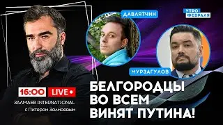 🔴БРАЗИЛИЯ СПРЯЧЕТ ПУТИНА! МАКРОН призывал БАЙДЕНА и ШОЛЬЦА ввести войска – ДАВЛЯТЧИН & МУРЗАГУЛОВ