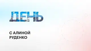 Рынок IT в 2022 году на Кубани: часть 1 || ДЕНЬ