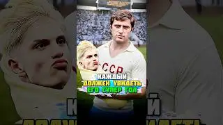 Этот гол Бышовца за сборную СССР КРУЧЕ гола Гарначо через себя!