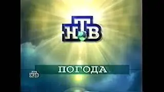 Две заставки рубрики погоды (НТВ, 23.03.1998-06.01.2005)