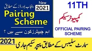 11th Class Computer Pairing Scheme 2021 - Inter Computer Pairing Scheme 2021 for all Punjab boards