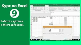 Работа с датами в Excel. Даты в экселе и как с ними работать