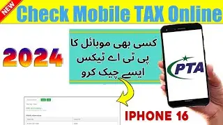 How to Check PTA Tax on Mobile Online 2024 | pta tax check karne ka tarika 2024