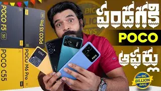 Best POCO Mobiles to Buy During Flipkart Big Billion Days Sale 2023 || in Telugu ||