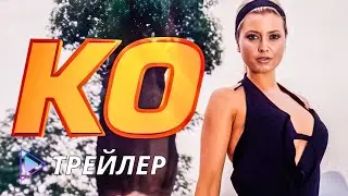 D.O.A.: Живым или мертвым (2006) - Русский трейлер | DOA: Dead or Alive