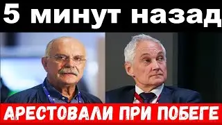 arrest of deputies , funeral in the committee - Mikhalkov Committee news