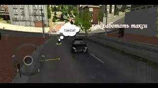 Как работать такси в car parking multiplayer