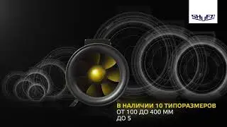 Промышленные центробежные вентиляторы SHUFT MIXFAN