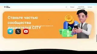 Holder.city Обзор. Регистрация. Токен $CITY