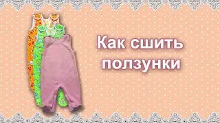 Ползунки