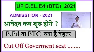UP D.EL.Ed ( btc) admission 2021/B.ed or btc kya hai best