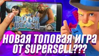 КОРОЧЕ ГОВОРЯ BOOM BEACH FRONTLINES || BOOM BEACH  FRONTLINES