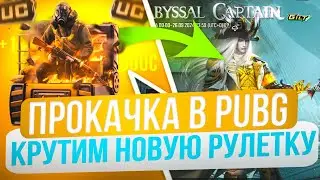 Прокачка в Pubg mobile на Bulldrop. Получаем киллчат для m416